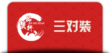 阳澄湖大闸蟹